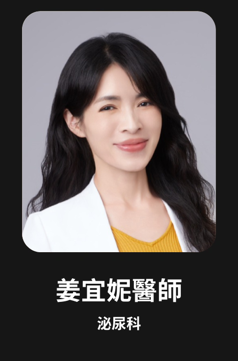 姜宜妮醫師